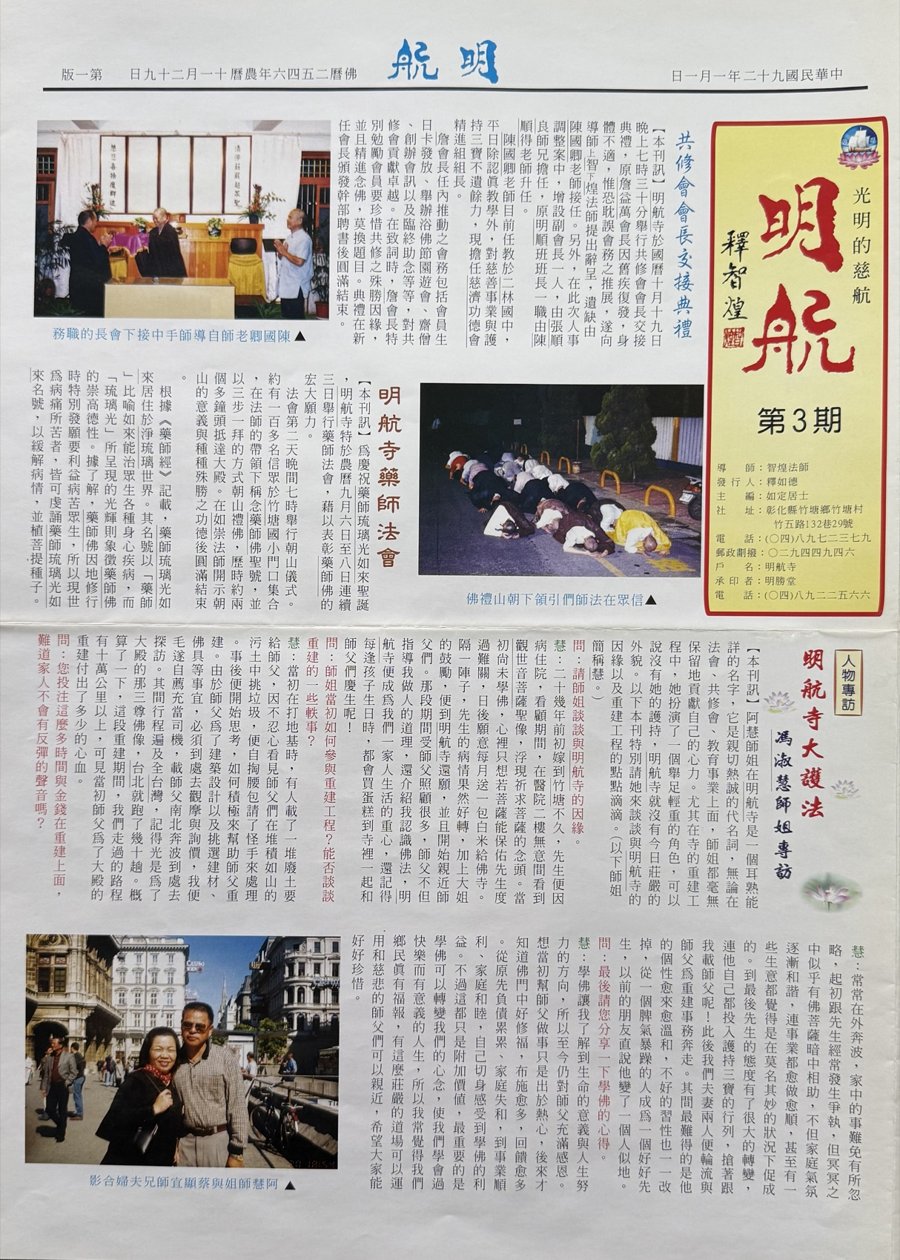 明航 第3期