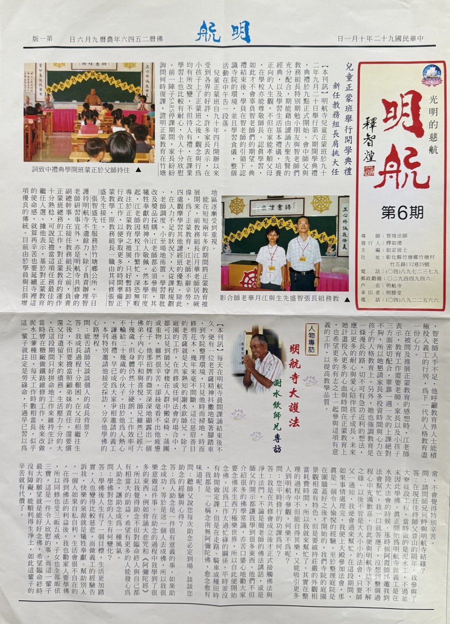 明航 第6期