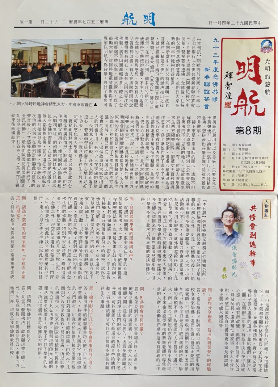 明航 第8期