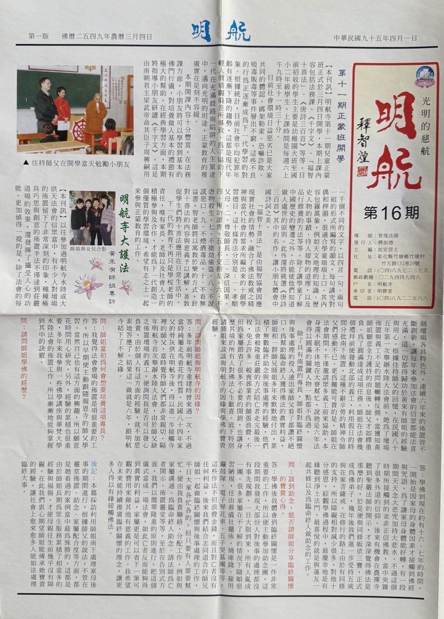 明航 第16期