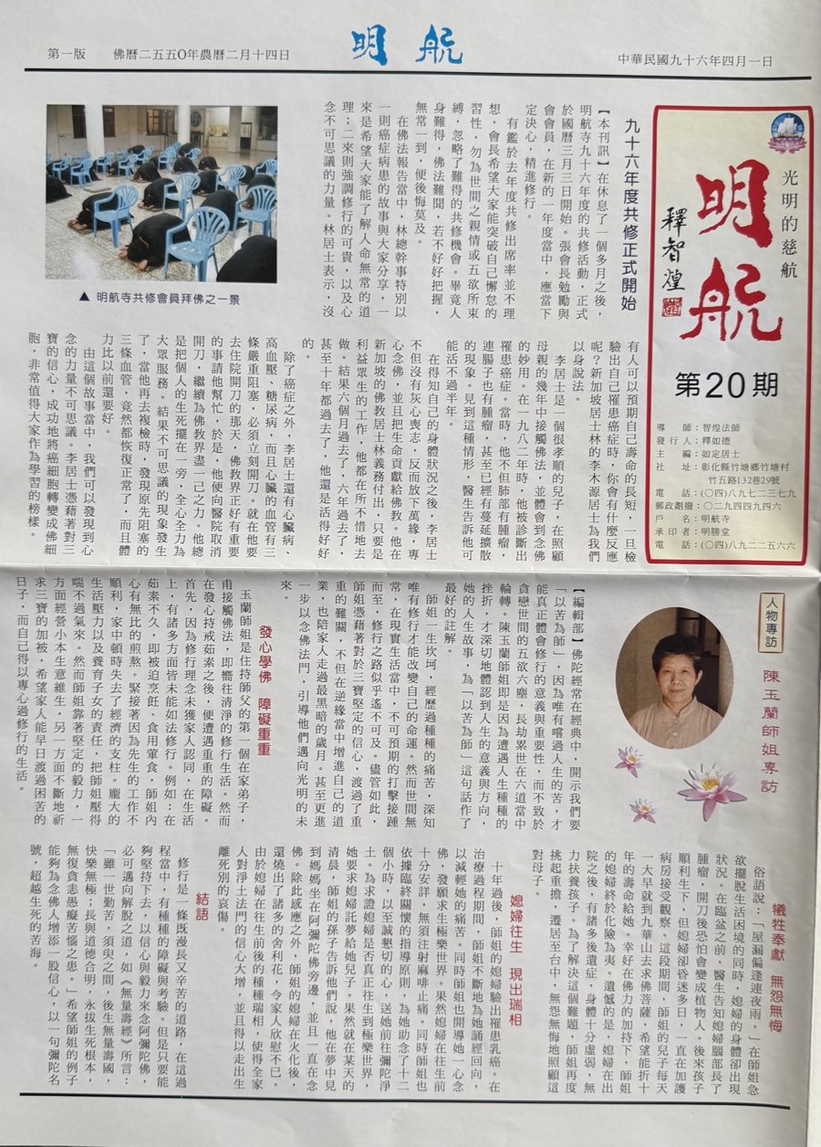 明航 第20期