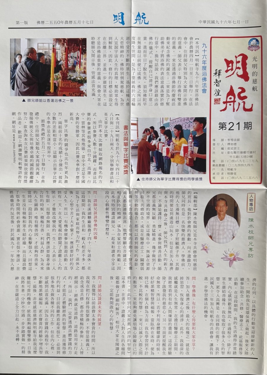 明航 第21期